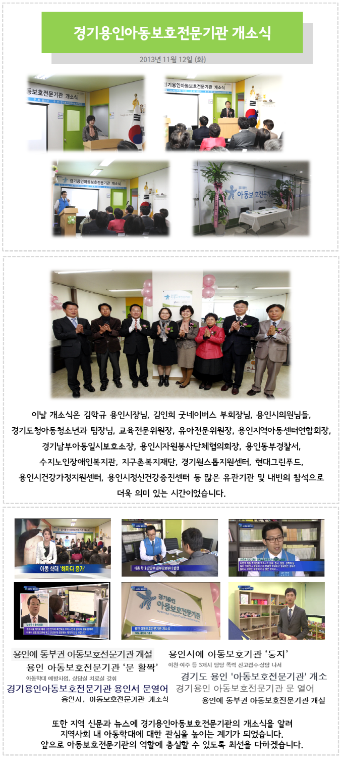 크기변환_경기용인아동보호전문기관 개소식(2).png